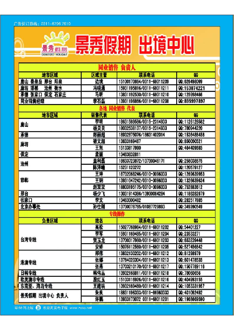 彩插58 河北康辉国际旅行社·港澳台部·景秀假期