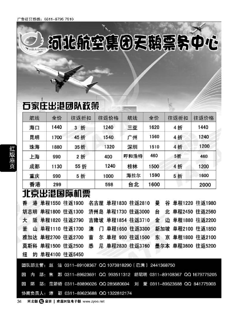 扉34 河北航空集团天鹅票务中心