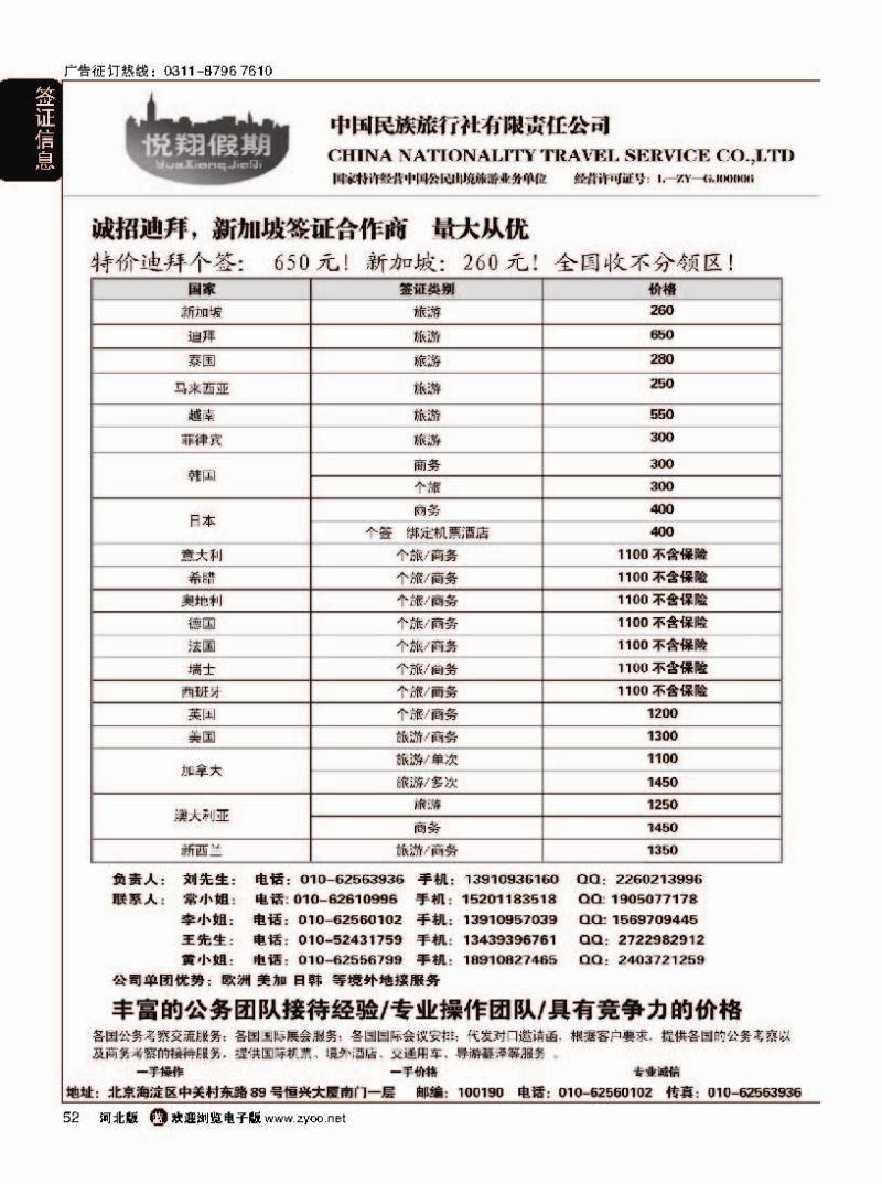 52 悦翔假期