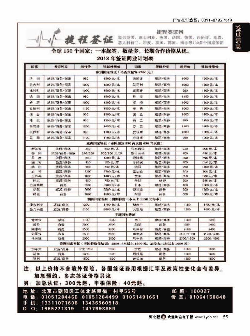 55 捷程签证网