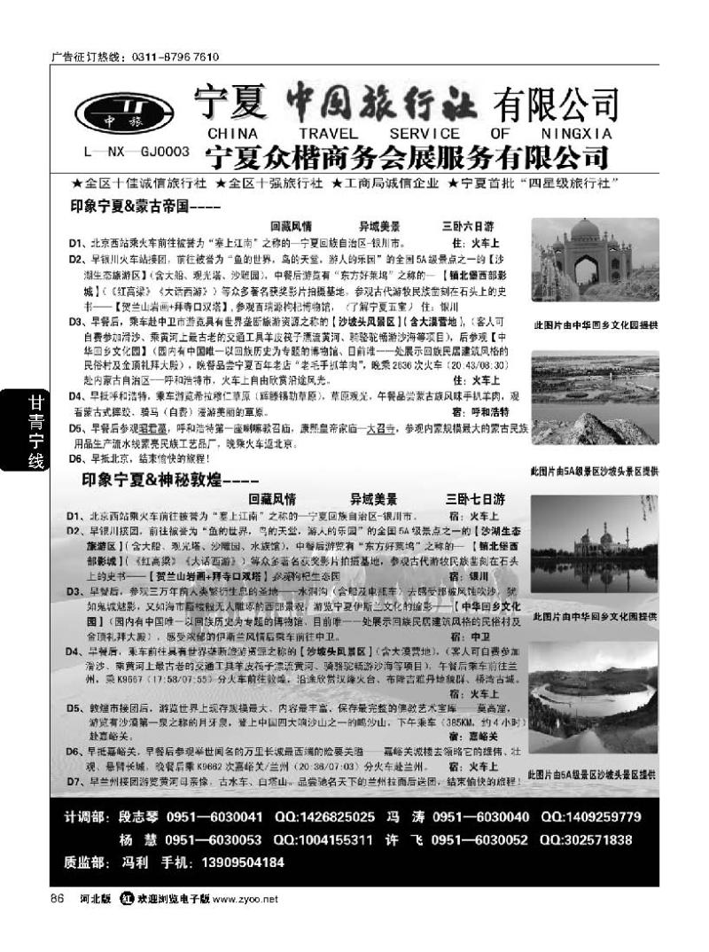 86 宁夏中国旅行社