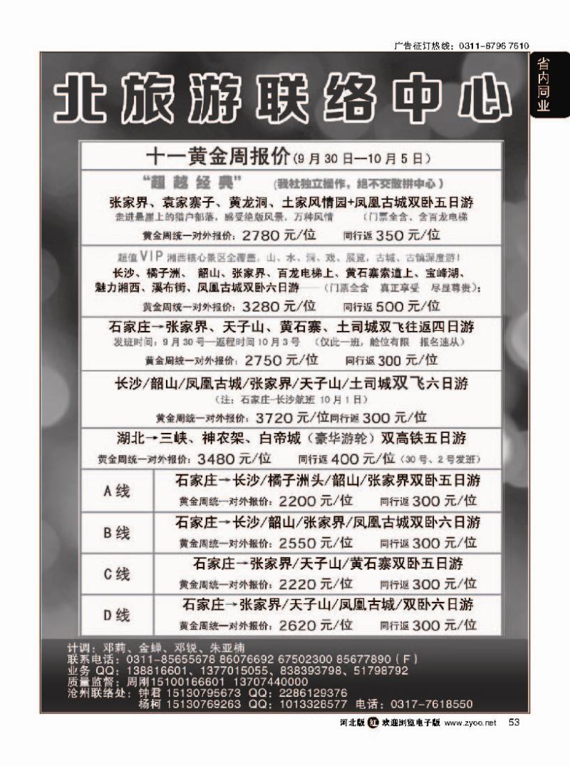 53 湘楚风·湖南湖北同业中心
