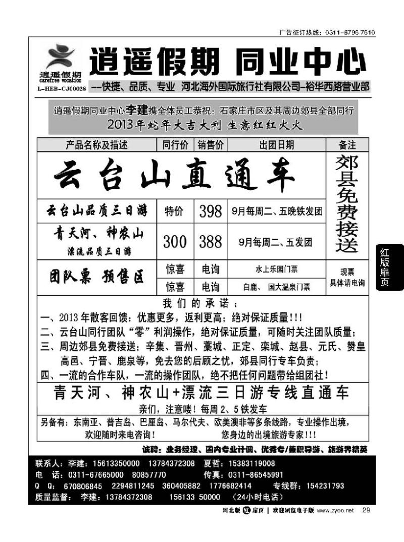 扉29 逍遥假期-云台山直通车
