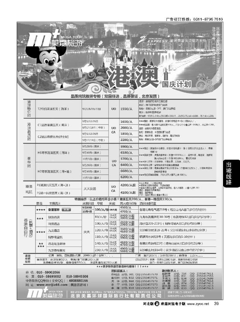 39 美嘉旅游