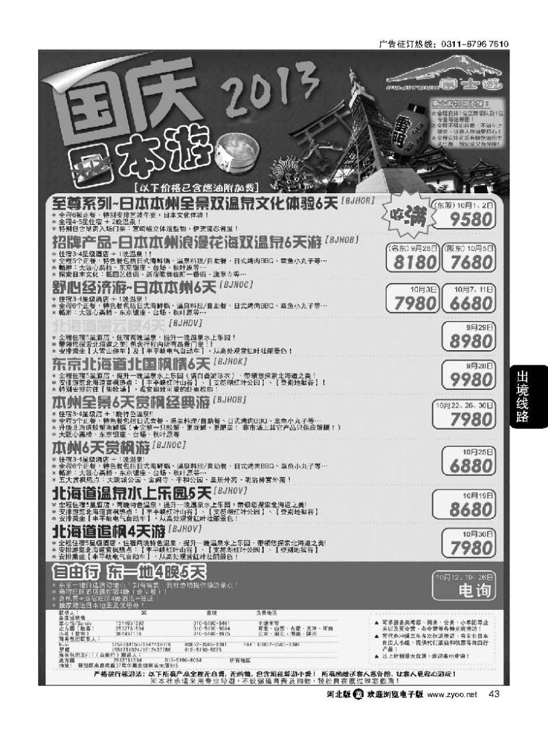 43 富士游