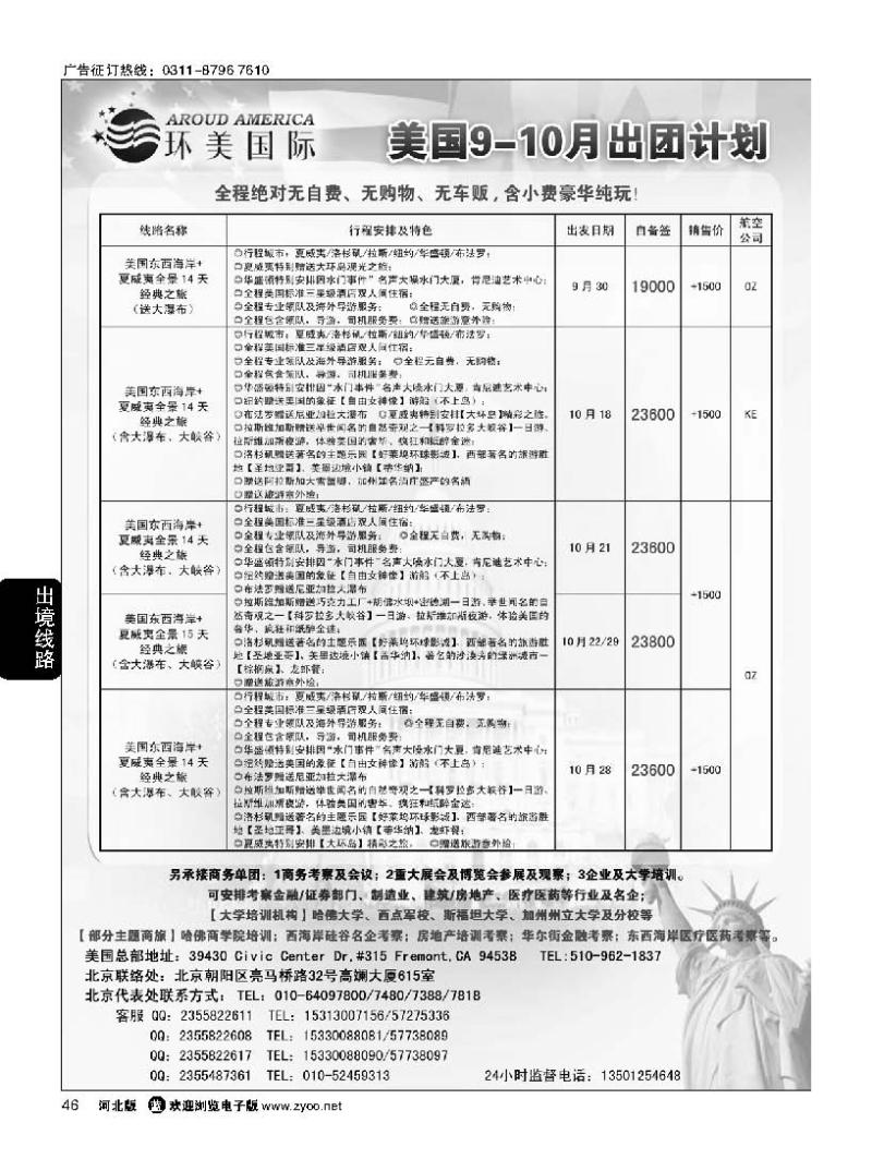 46 环美国际