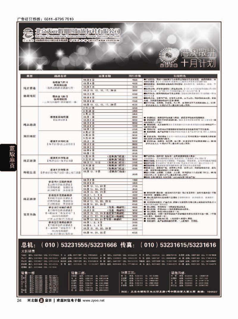 扉24 北京天元假期国际旅行社·金阳假期