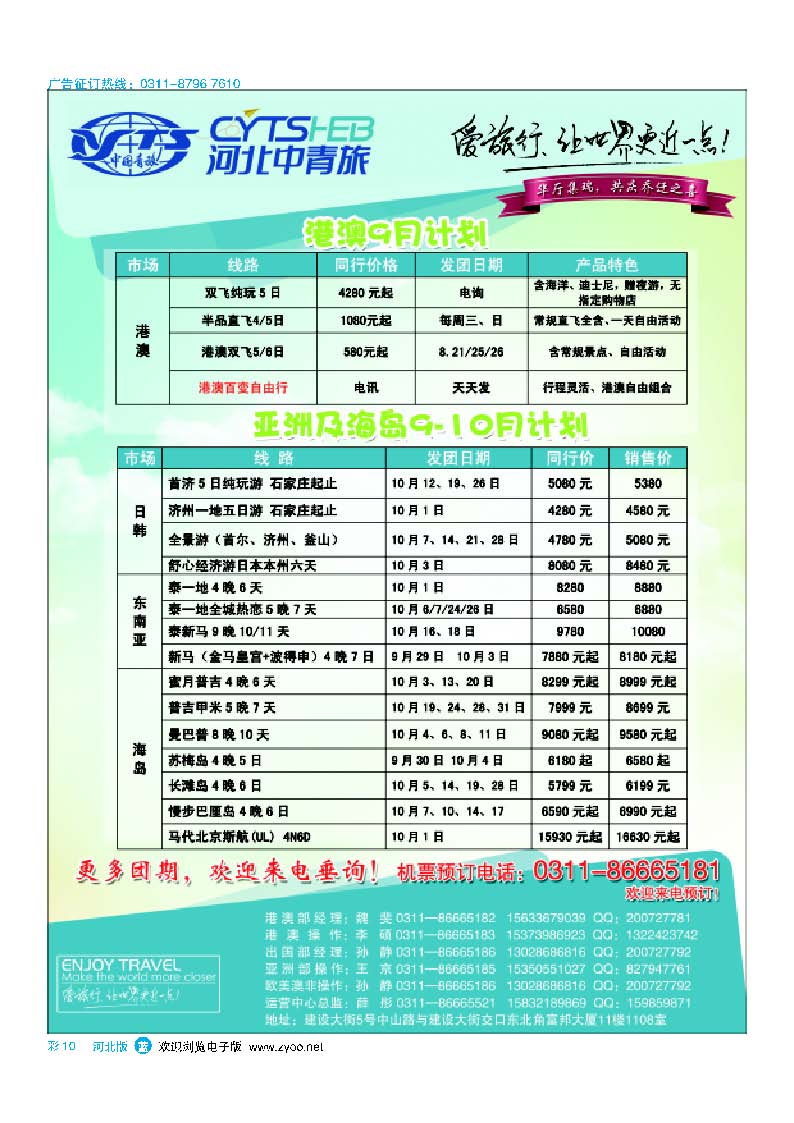 彩10 河北省中国青年旅行社