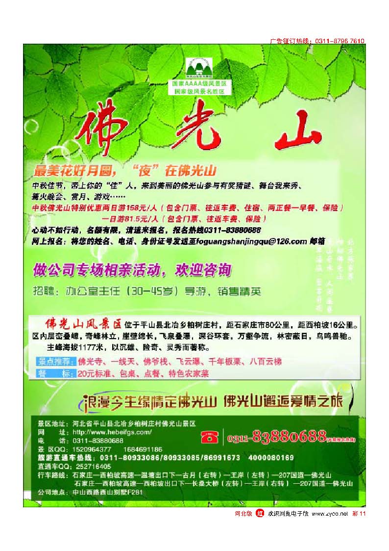 彩11 佛光山景区