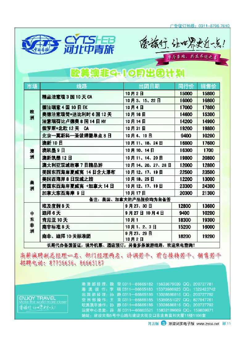 彩11 河北省中国青年旅行社