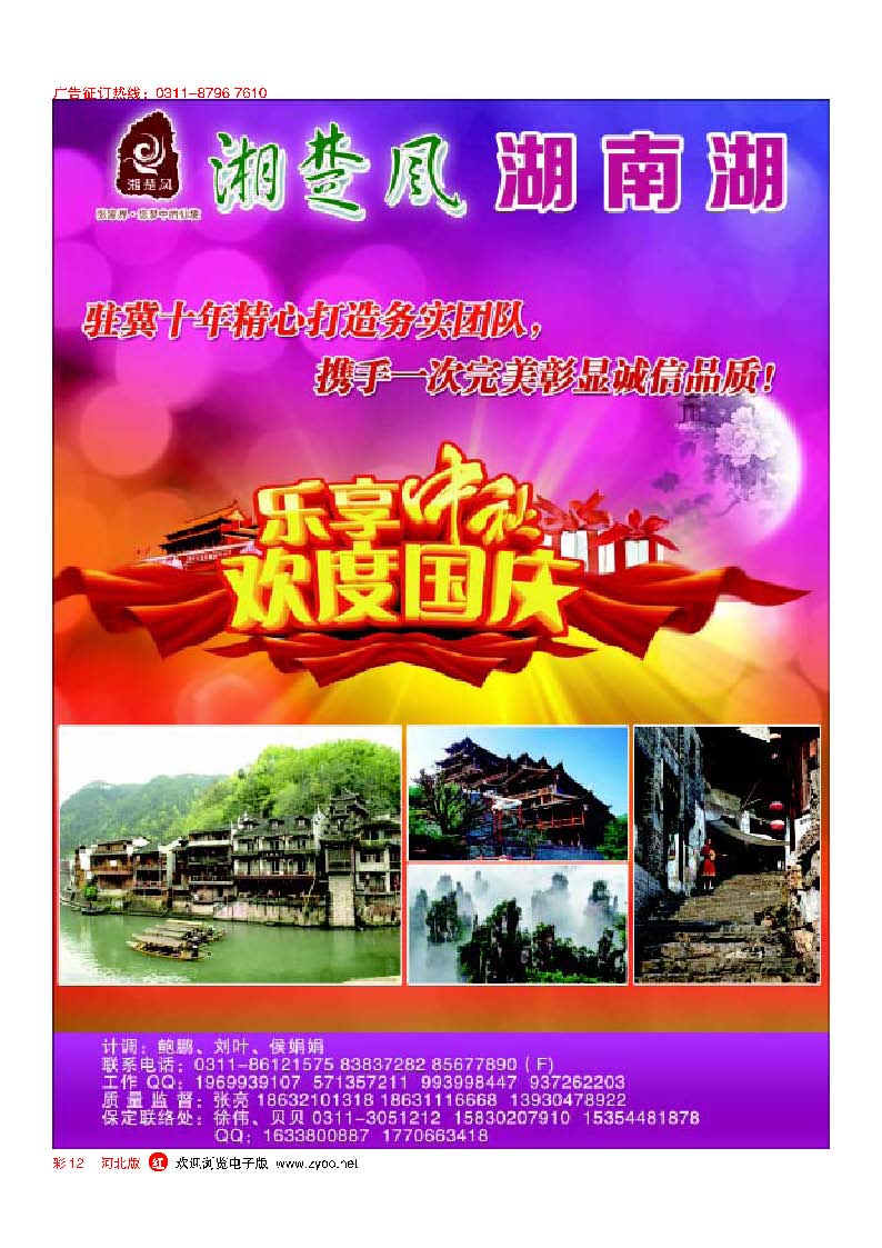 彩12  湘楚风·湖南湖北同业中心
