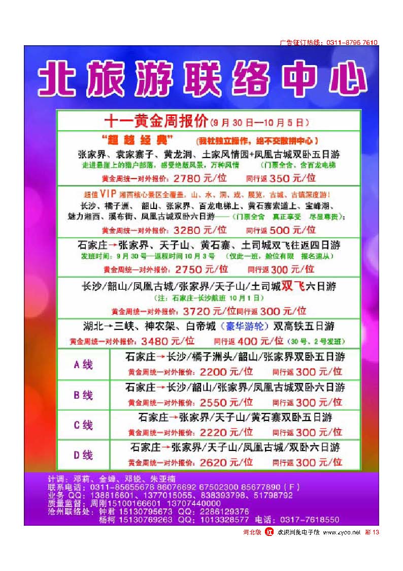彩13 湘楚风·湖南湖北同业中心
