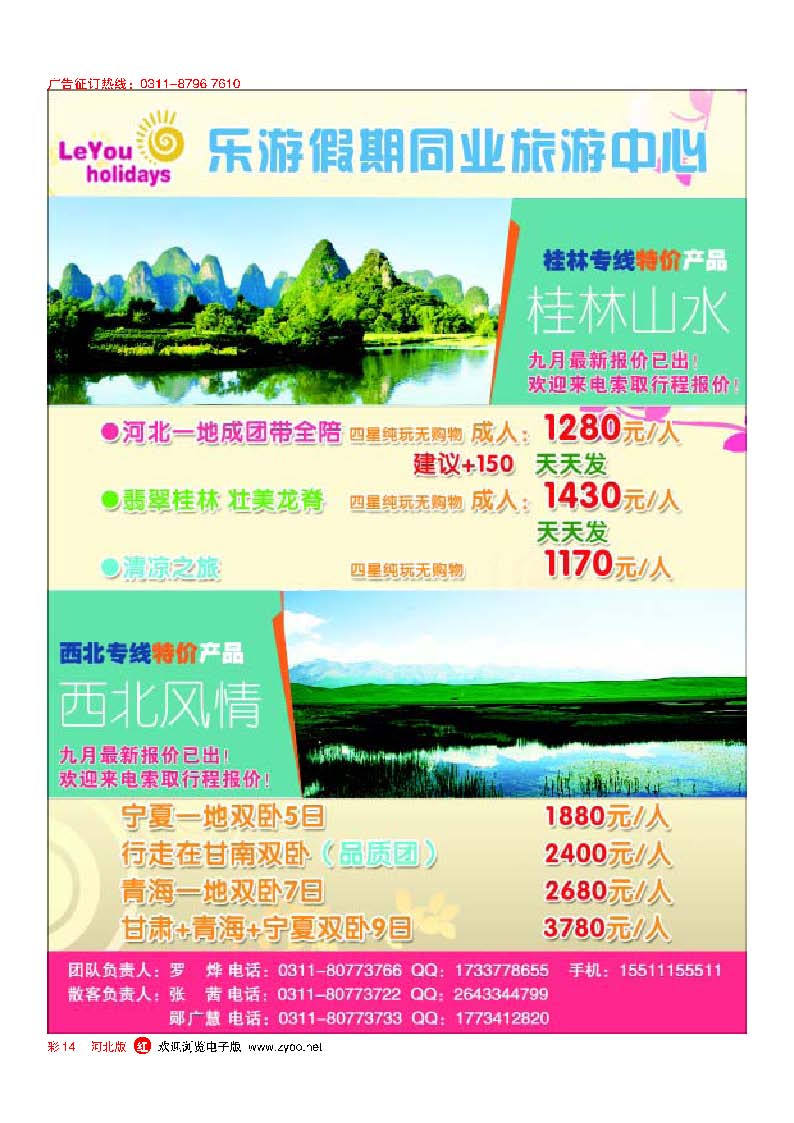 彩14 乐游假期·桂林·西北专线