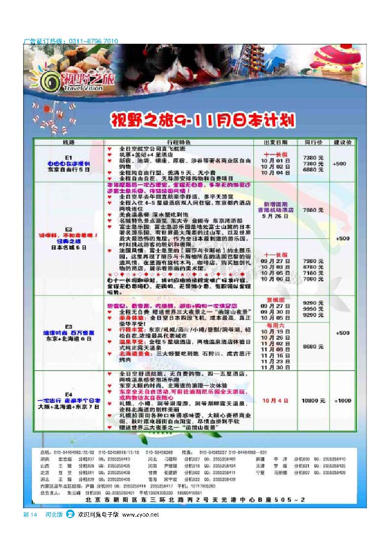 彩14 视野之旅
