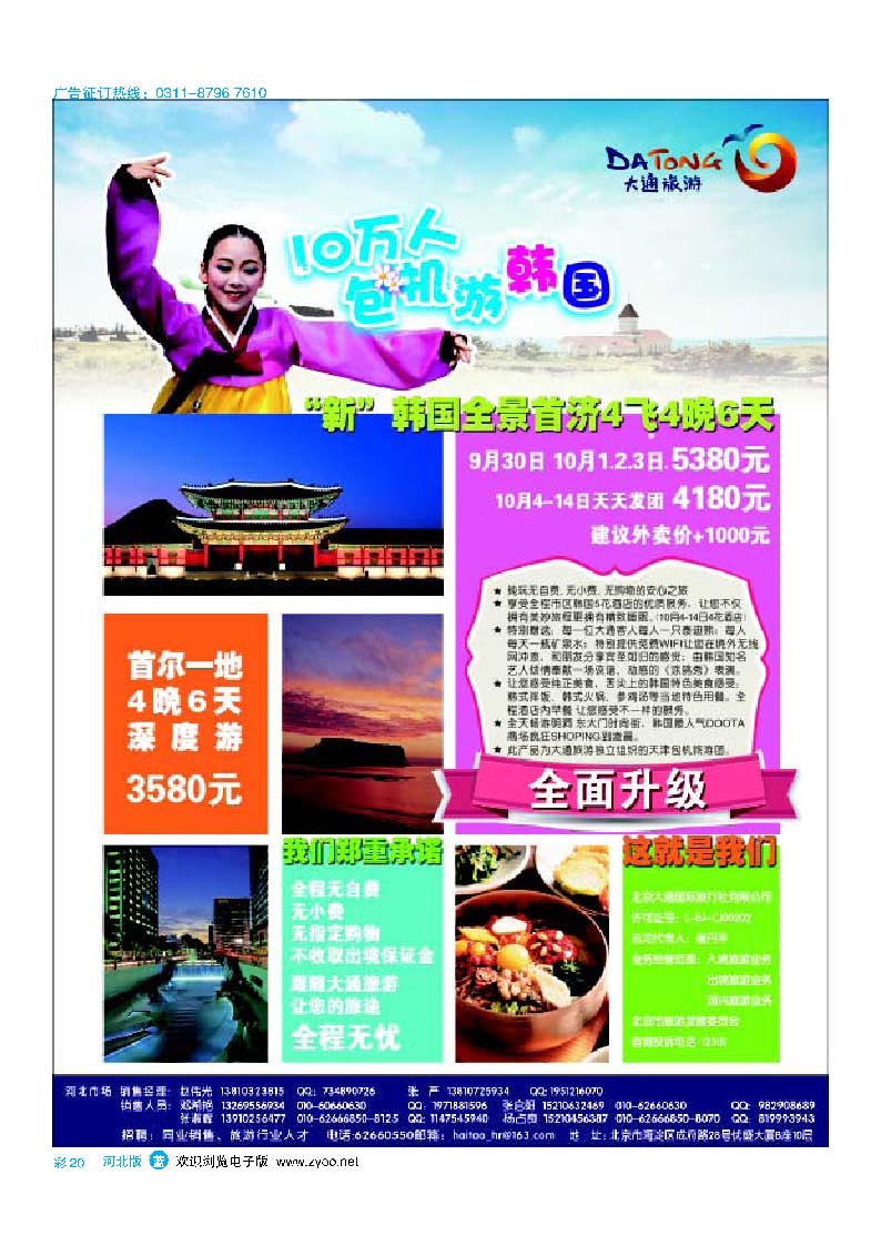 彩20 大通国际