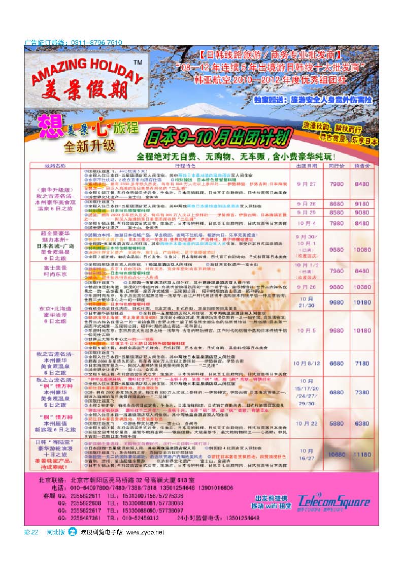 彩22 美景假期