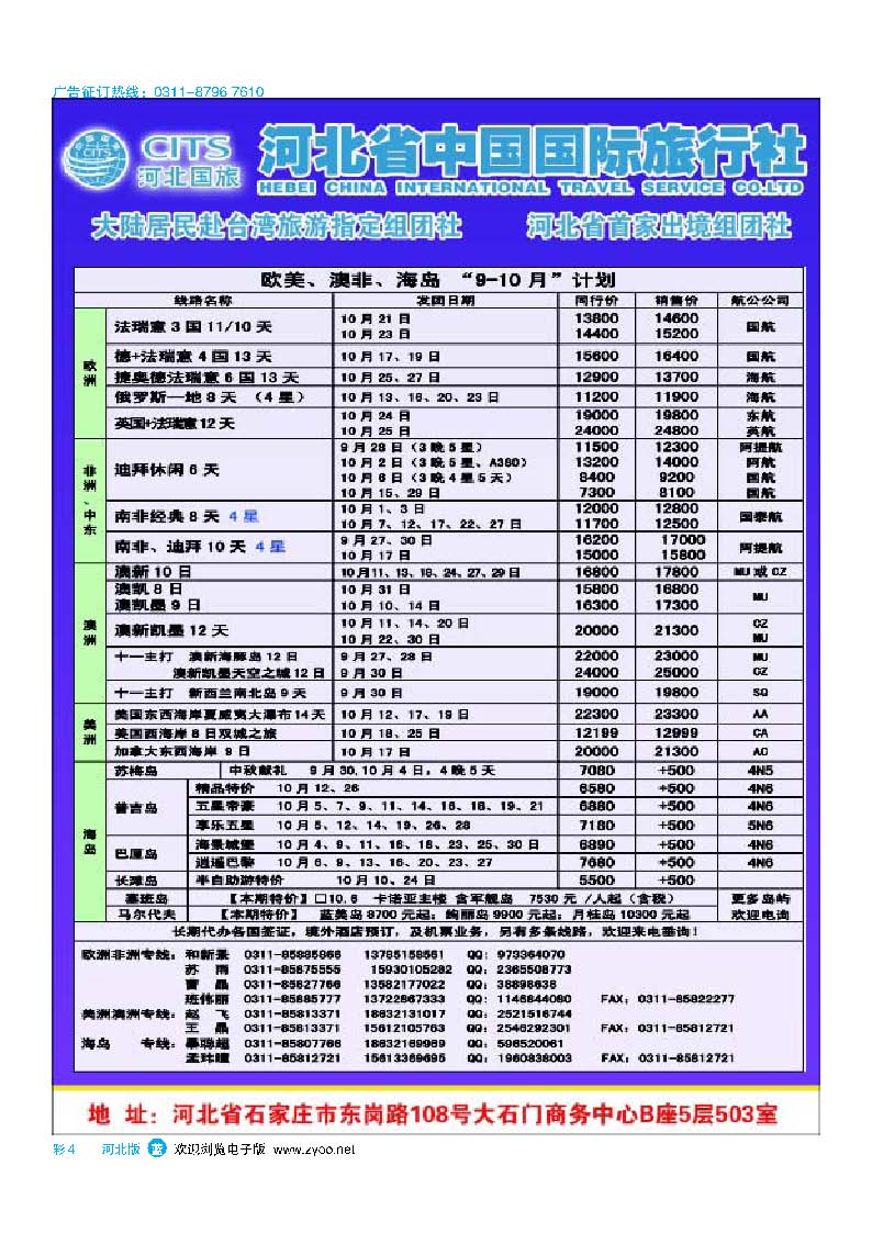 彩4 河北省中国国际旅行社
