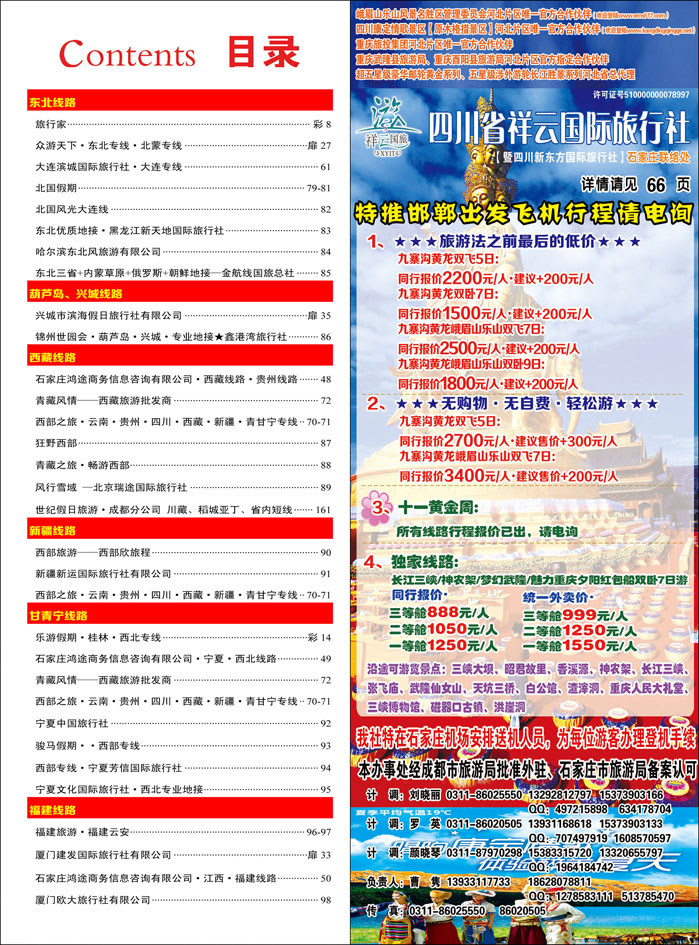 彩41 四川新东方旅行社
