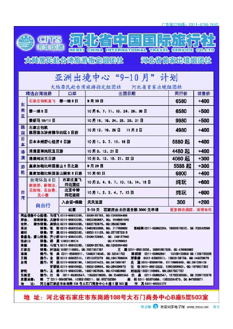彩5 河北省中国国际旅行社