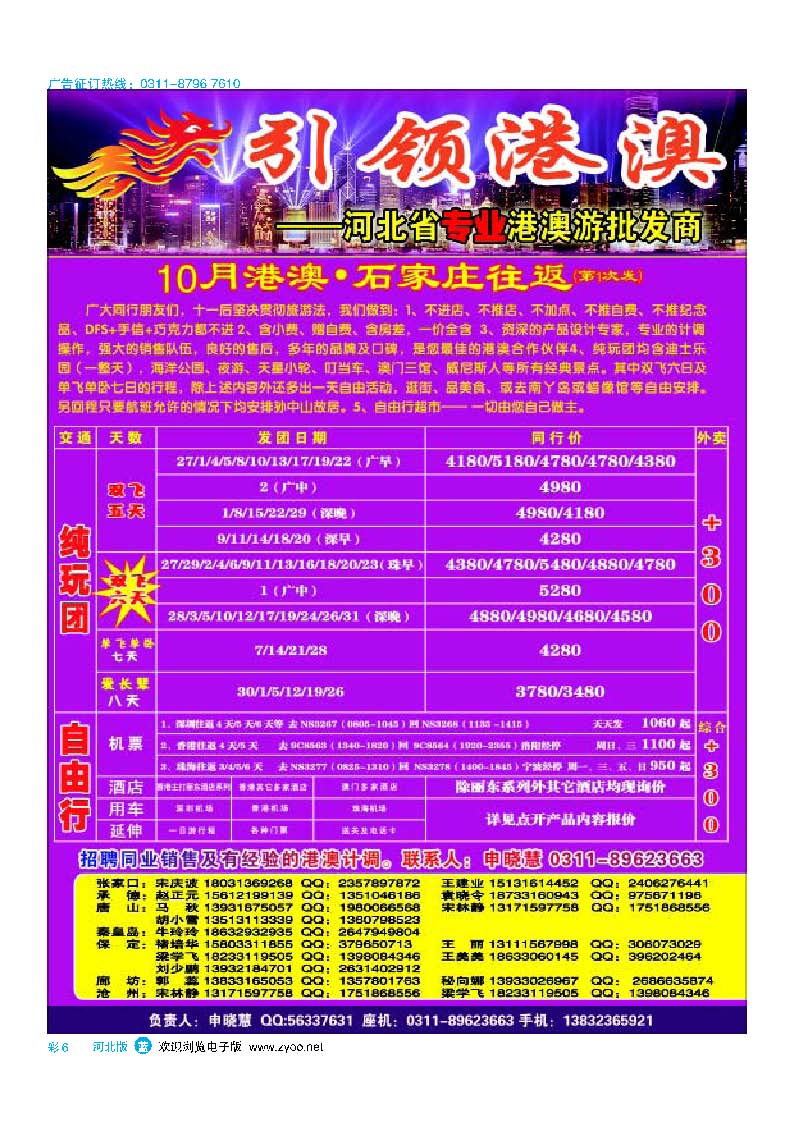 彩6 河北航空集团天鹅国旅·引领港澳