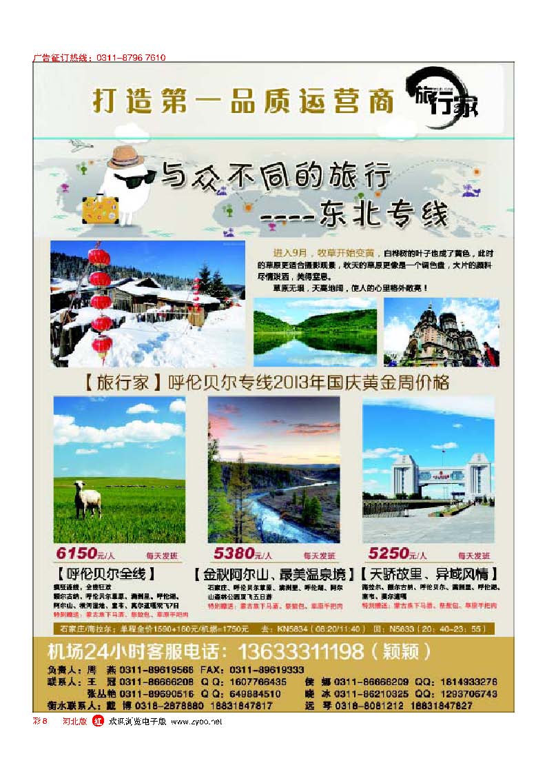 彩8 旅行家
