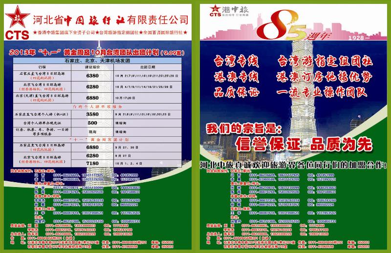 蓝版拉页 河北省中国旅行社