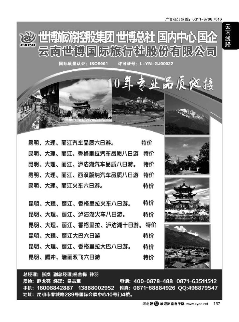 157 云南世博国际旅行社有限公司