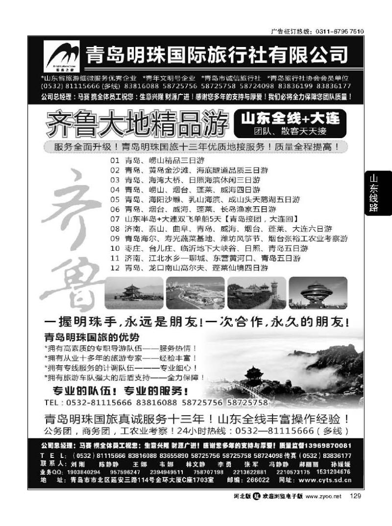129青岛明珠国际旅行社