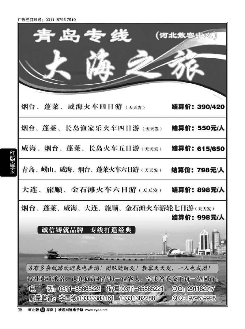扉38 青岛专线·大海之旅（火车线)