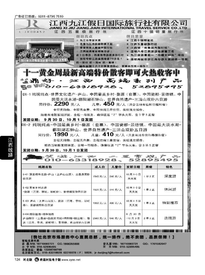 124 江西五星级旅行社-江西九江假日国际旅行社有限公司