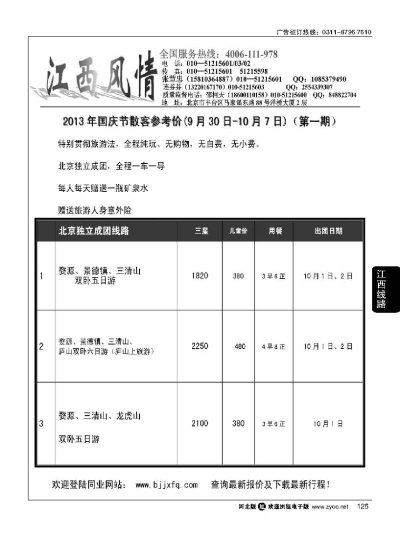 125 江西风情