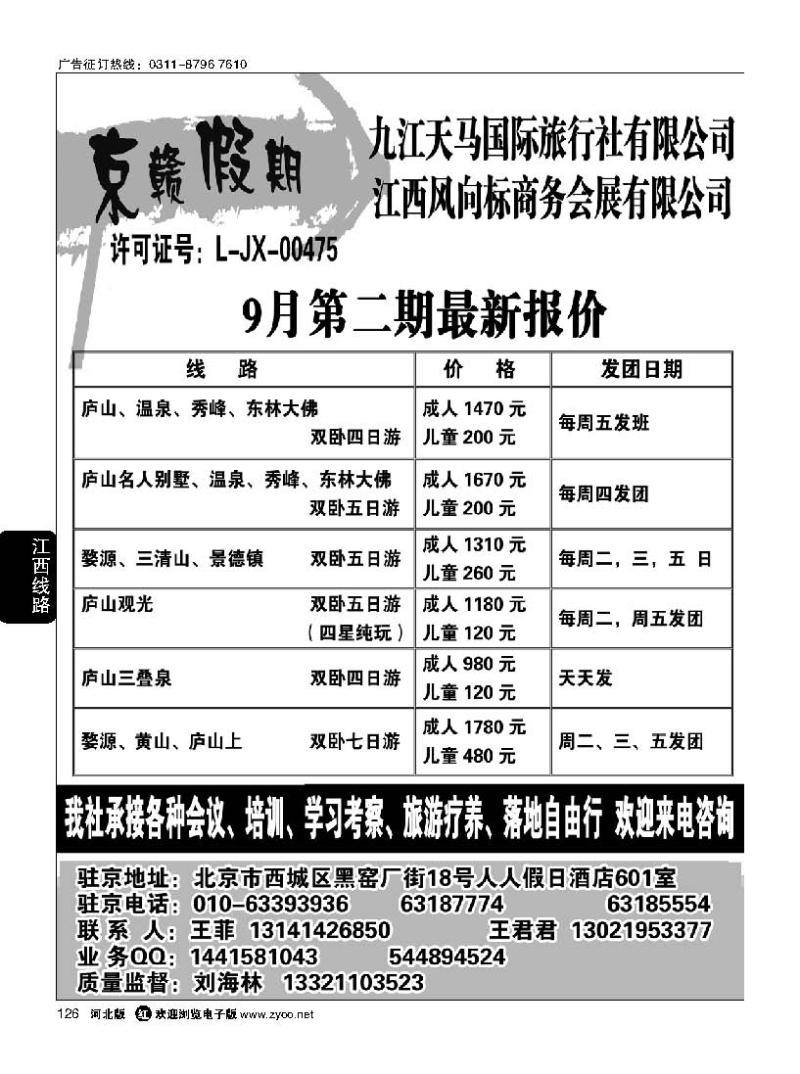 126 京赣假期