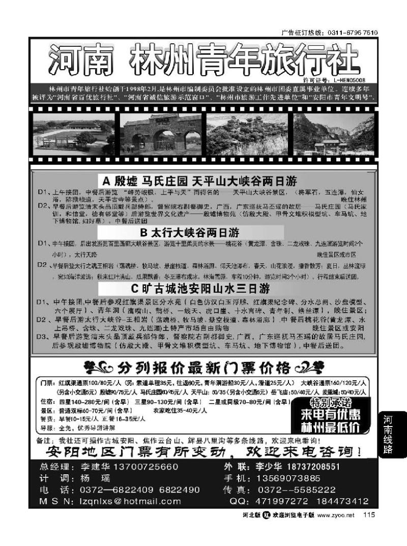 115 林州青旅·红旗渠大峡谷殷墟专业地接