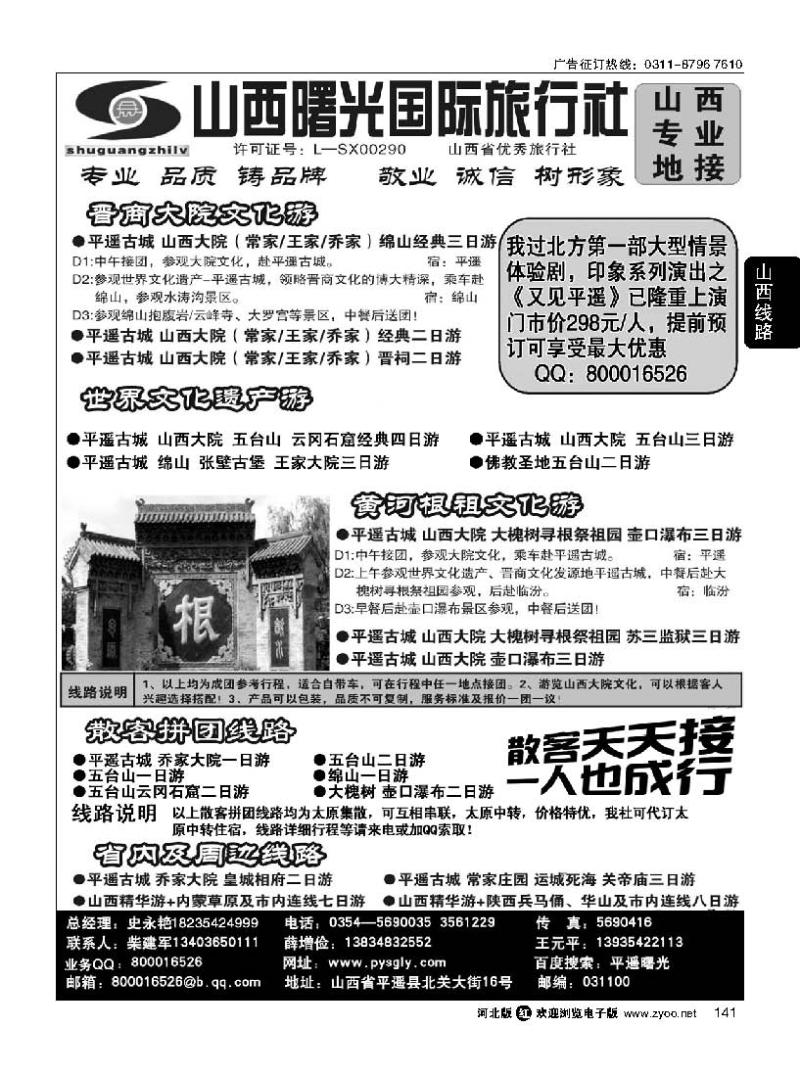 141 山西曙光国际旅行社●●●山西全线地接