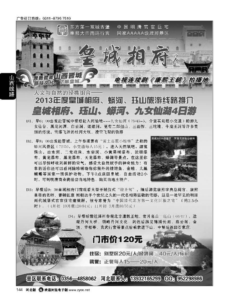 144 皇城相府