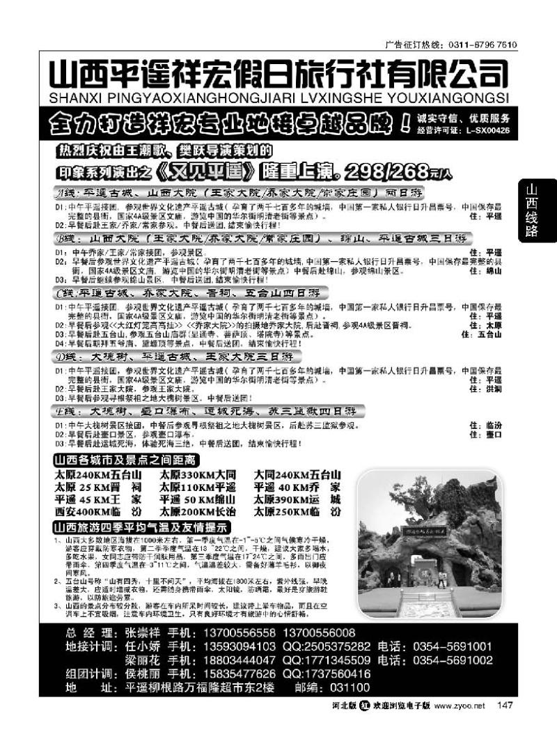 147 山西平遥祥宏假日旅行社