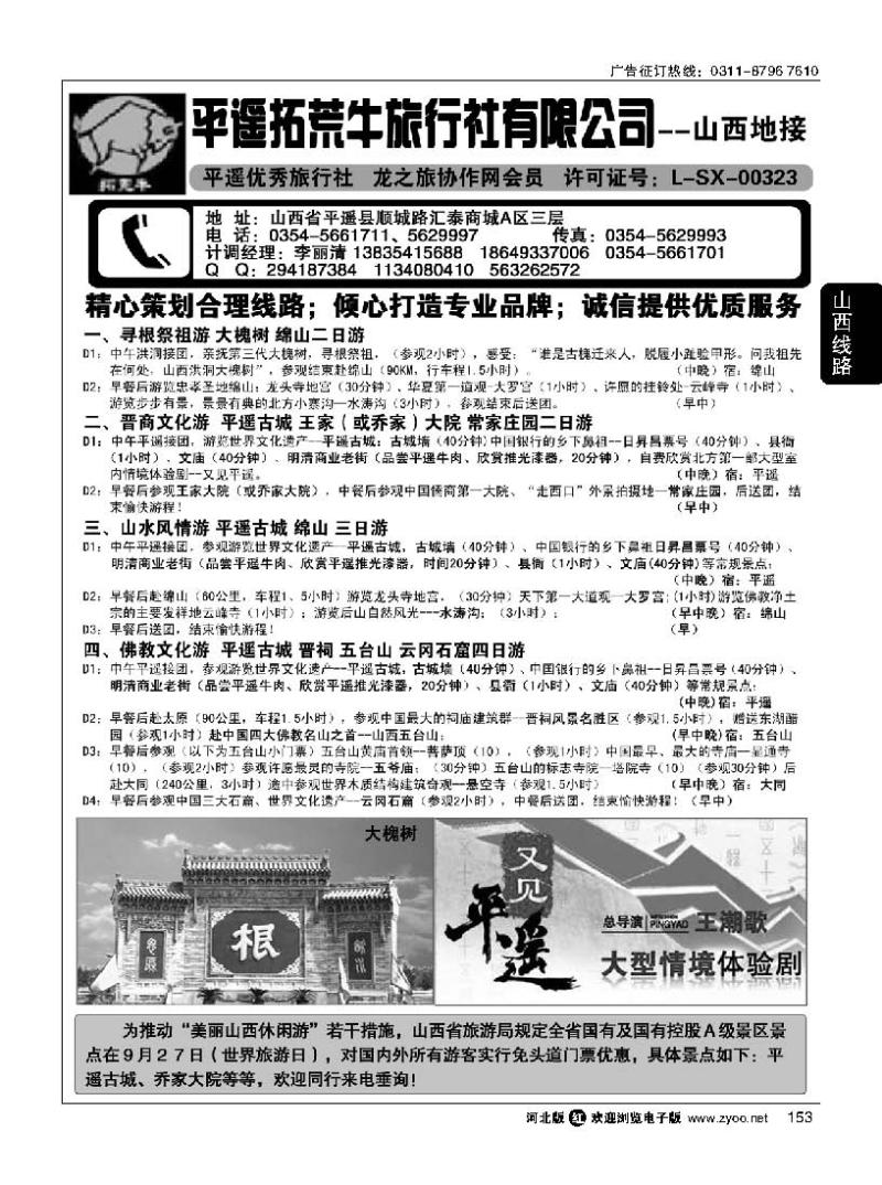 153 山西平遥拓荒牛旅行社有限公司