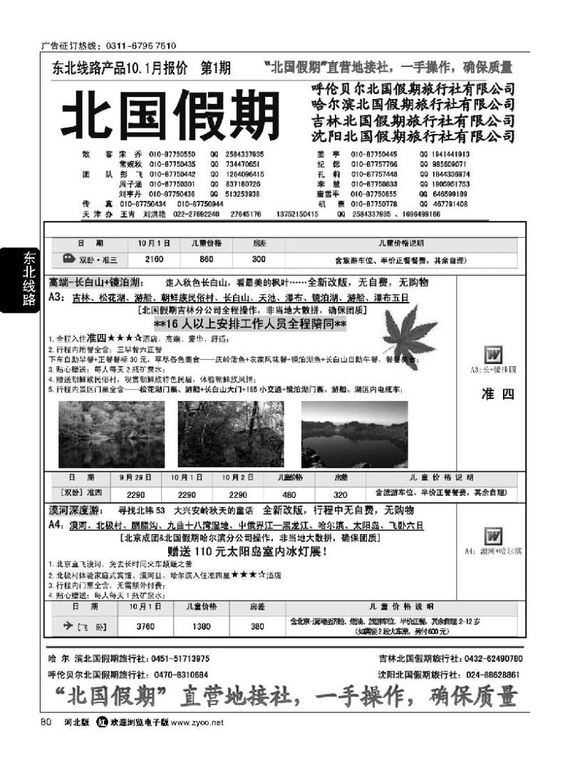 80 北国假期