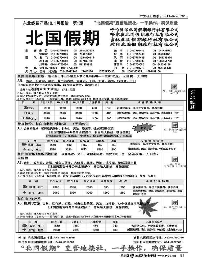 81 北国假期