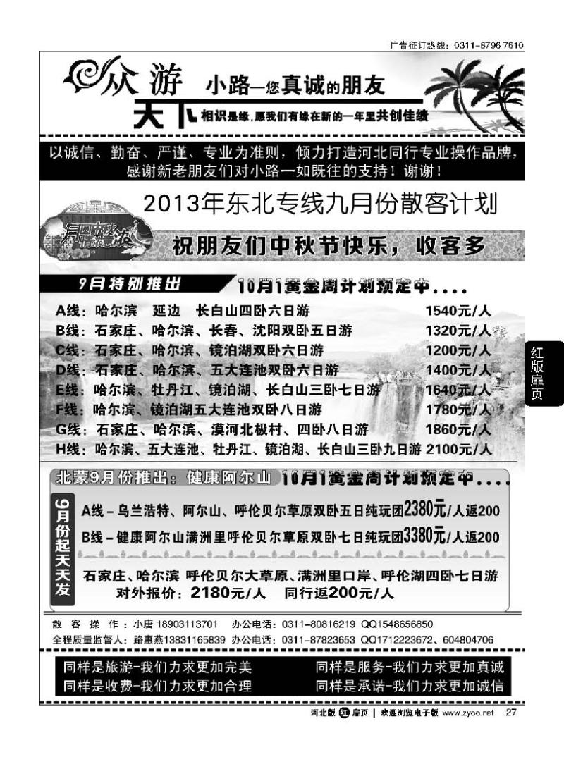 扉27 众游天下·东北专线·北蒙专线