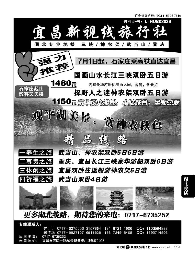 119 灵秀湖北、魅力重庆——宜昌新视线旅行社