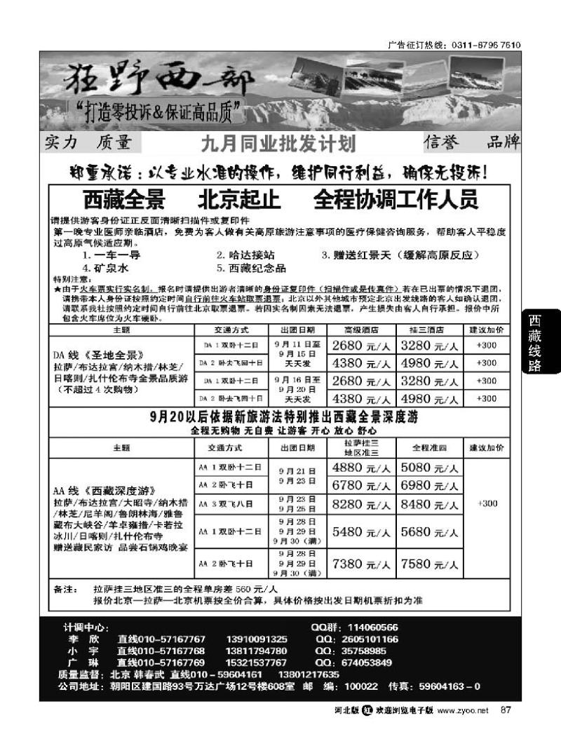 87 狂野西部