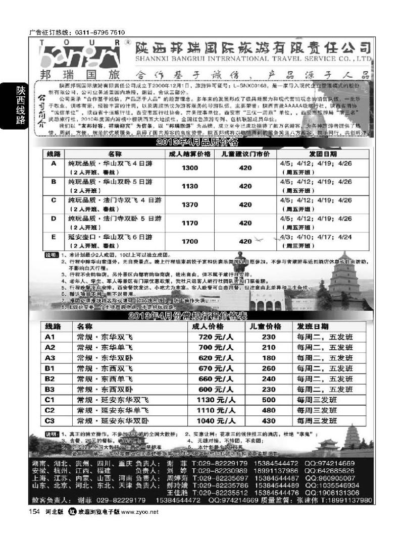 154 陕西专业地接●●●陕西邦瑞国际旅游有限公司