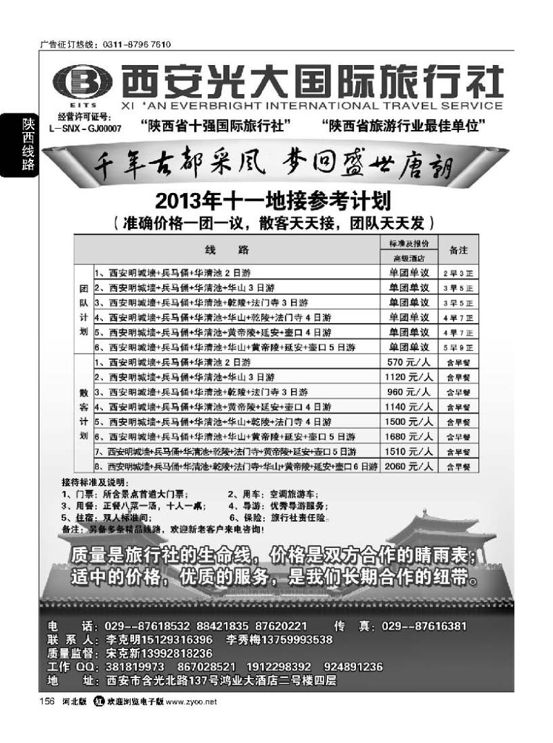 156 西安光大国际旅行社
