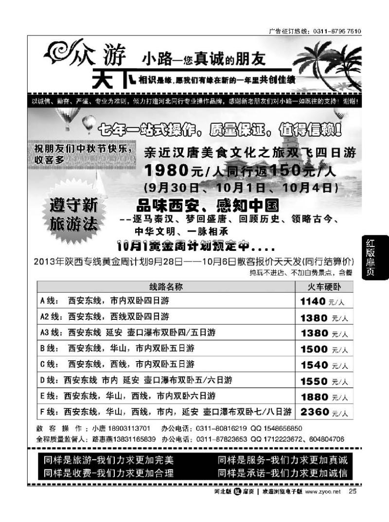 扉25 众游天下·陕西专线
