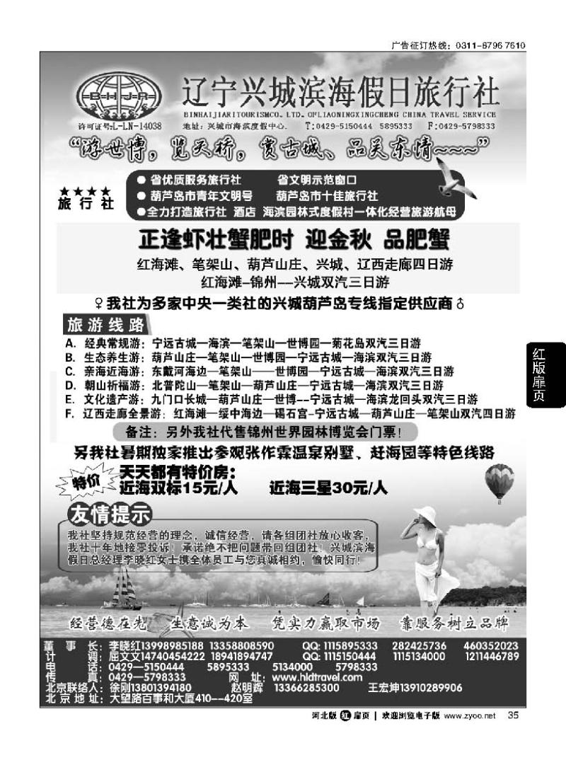 扉35 兴城市滨海假日旅行社有限公司