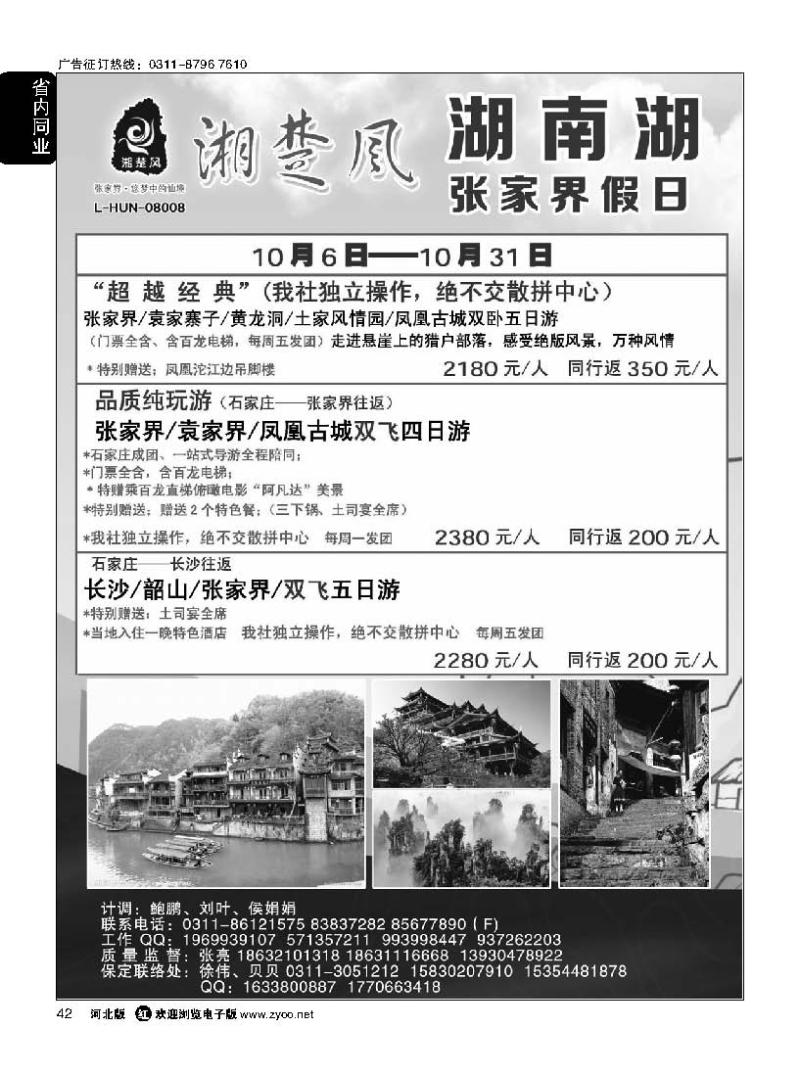 42湘楚风·湖南湖北同业中心