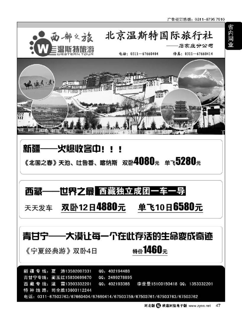 47西部之旅·云南·贵州·四川·西藏·新疆·青甘宁专线