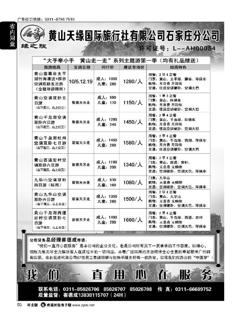 50黄山天缘国际旅行社石家庄分公司·黄山专线