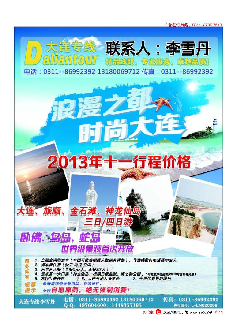 彩11大连专线·李雪丹